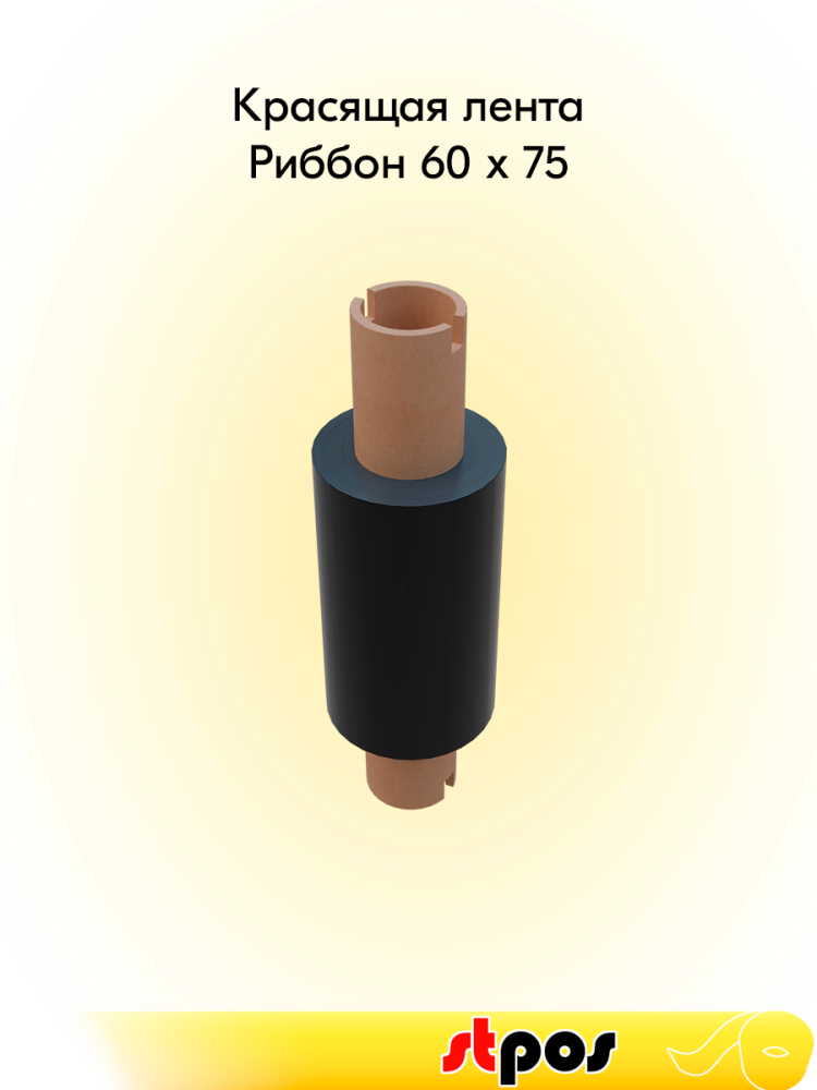 00_Риббон  60x75 (110) OUT WAX (воск) (60мм, 75 метров, втулка 110мм) DL262 (110шт кор)