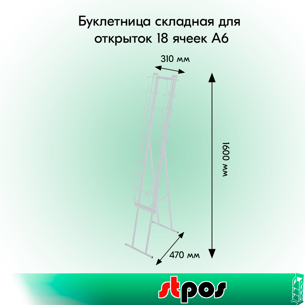 01_НАБОР Буклетница складная для открыток 18 ячеек А6, RAL9016, Белый