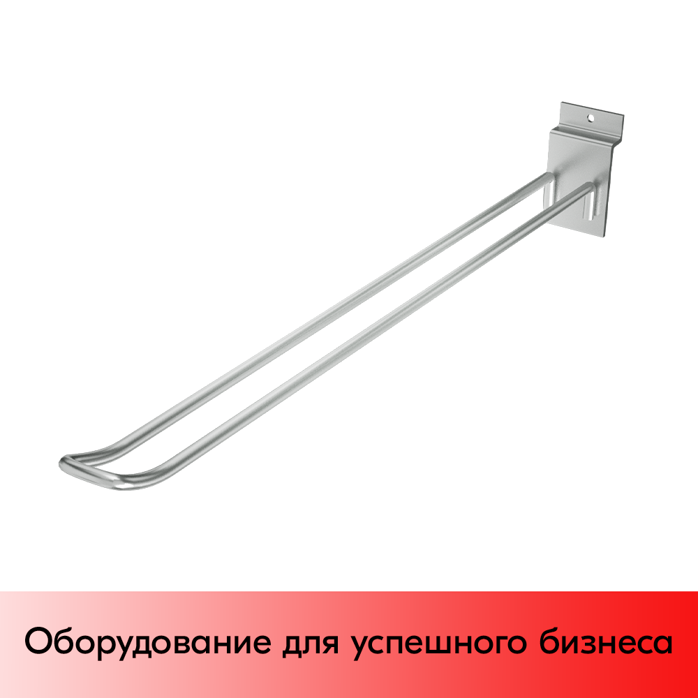 03_Крючок для экономпанели двойной, 300мм, d4, Хром