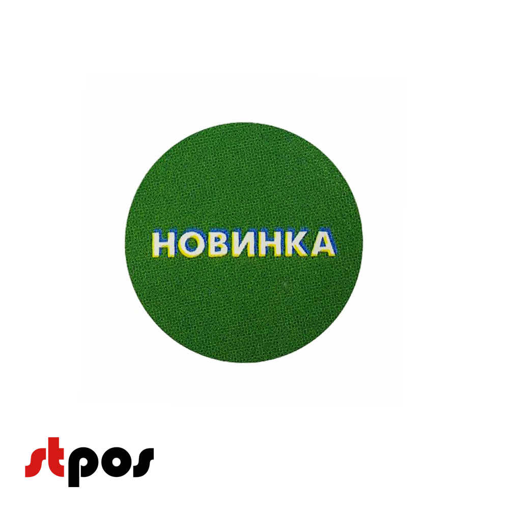 1_Ценники-стикеры самокл. 