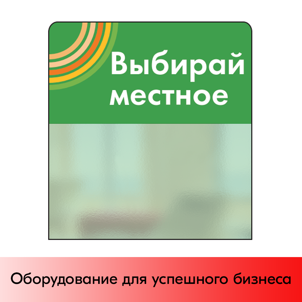 01_Шелфстоппер STPOS sport из ПЭТ 0,3мм в ценникодержатель, 70х75 мм Выбирай местное, зеленый тон