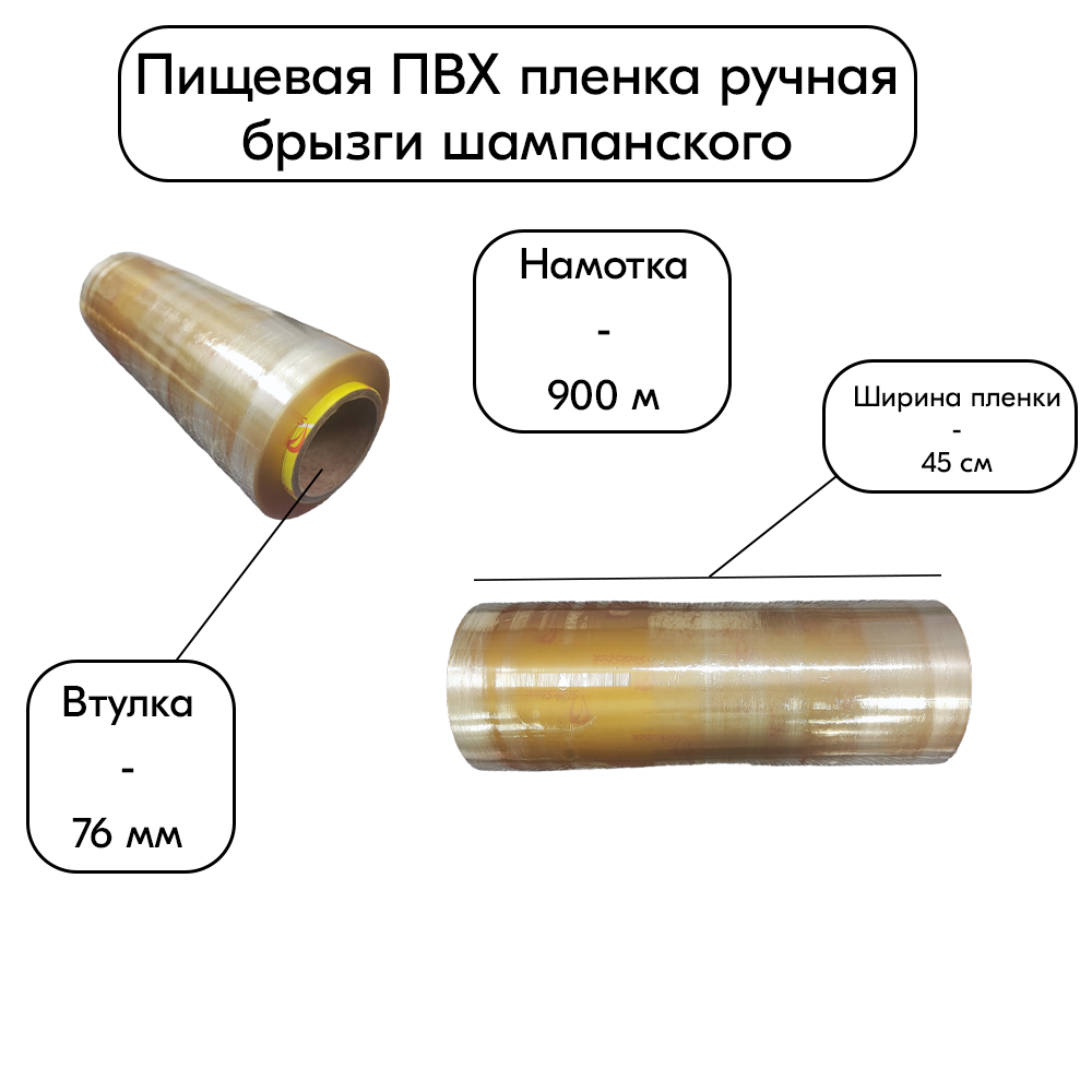 02_Пищевая ПВХ пленка 450мм900м8мкм, втулка 76м