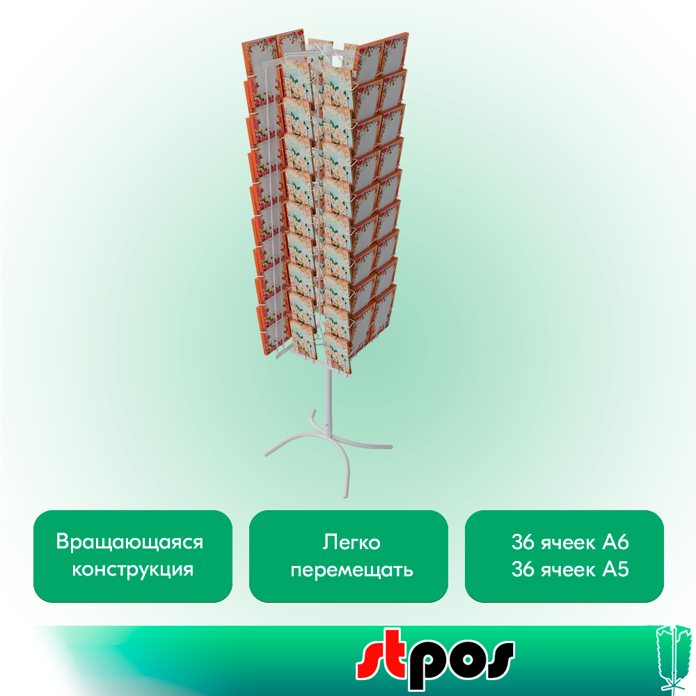 02_КОМПЛЕКТ Буклетница вращающаяся 72 ячейки для открыток (36A5+36А6), опора Х-образная, RAL9016, Белый