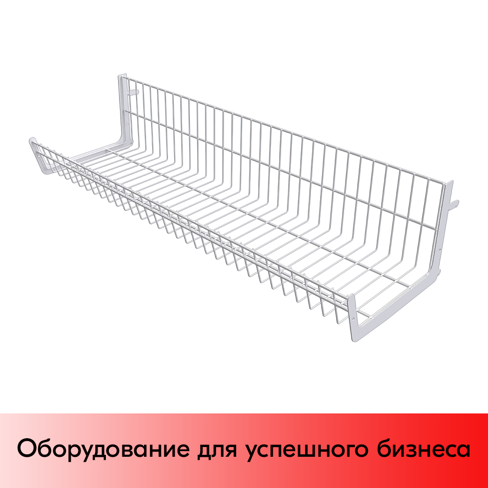 01_Основание корзины сетчатой навесной 300х1000х200мм (унив. для 25 50 сер), Глянец, RAL9016 Белый