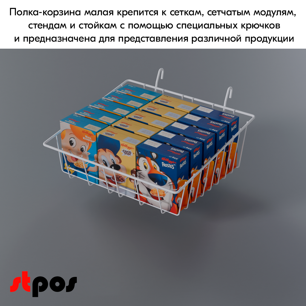 08_Полка-корзина на сетку малая 355x310х85(130)мм, RAL9016, Белый