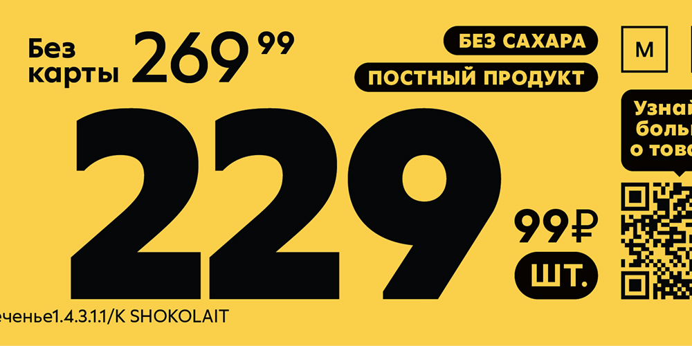 «Манипулятивные» ценники предложили запретить