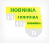 Табличка для кассет цен «Новинка» A8 PC TOPPER, 74х73 мм, Желтый