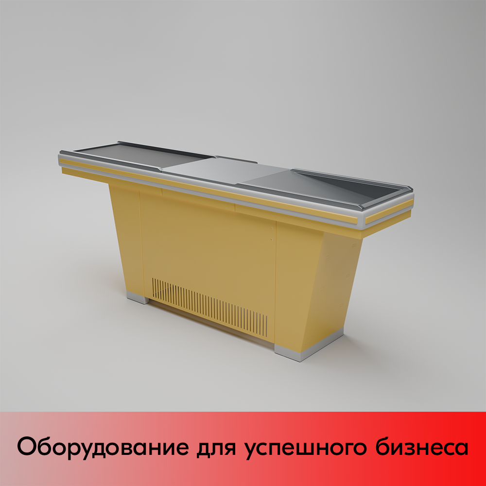 01_Кассовый бокс Stream-L-220-Т90 (тр-р 90см, ш.нерж.,без вырезов,узкий нак.), RAL1018, Желтый, Правый