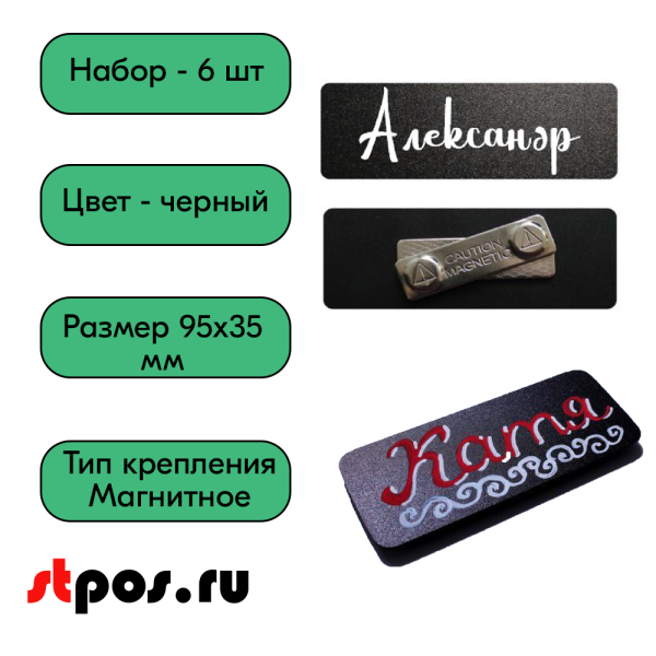 00_Бейдж меловой на магните 95х35мм, Черный