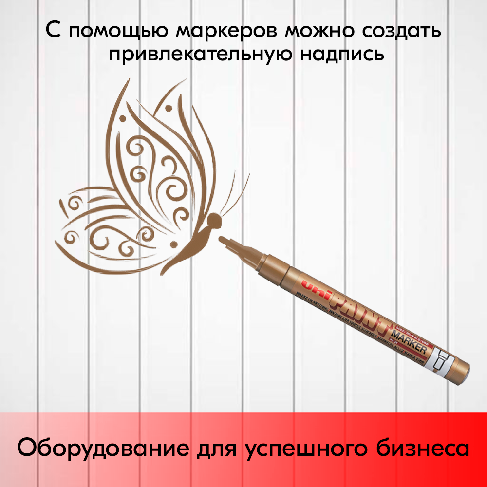 07_Маркер-краска PAINT PX-21 для письма по любой поверхности,толщина линии 0,8-1,2 мм,овальный,ЗОЛОТОЙ