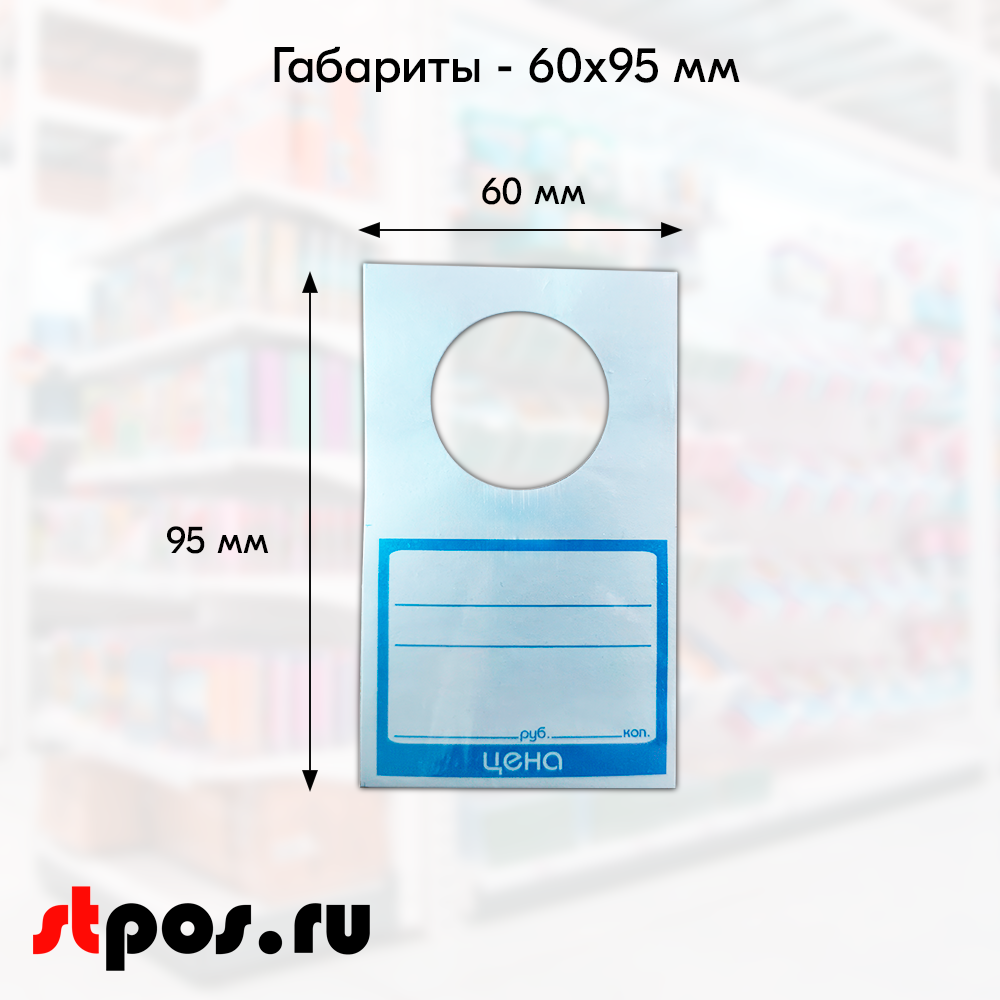 02_Ценник БУМАГА бутылочный 60х95мм, (предпечать цена, руб., коп.) Синий - 100 шт