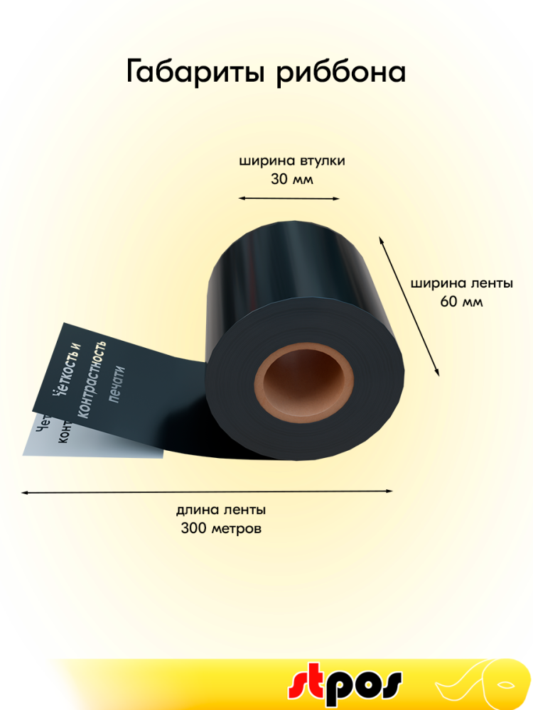01_Риббон 60х300 OUT WAX RESIN (воск смола), (60мм, 300метров) DL411