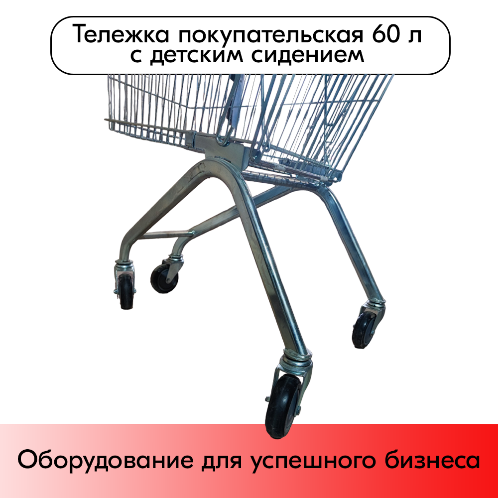 11_Тележка покупательская 60 литров, цинк+лак, c детским сидением (европейский тип), Зеленый
