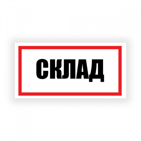 stpos_Табличка 