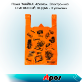 КОМПЛЕКТ Пакет "МАЙКА" 42х64см, Электрон (50 шт/упак) ОРАНЖЕВЫЙ, КОДАК - 3 упаковки