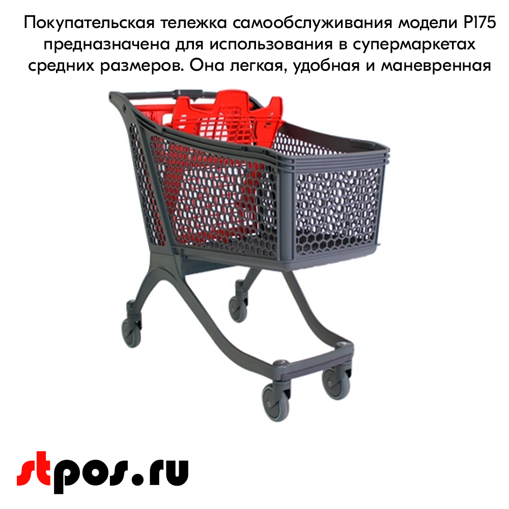02_Тележка покупательская пластиковая P175, 1063х579х1048мм, с детским сиденьем, Серая