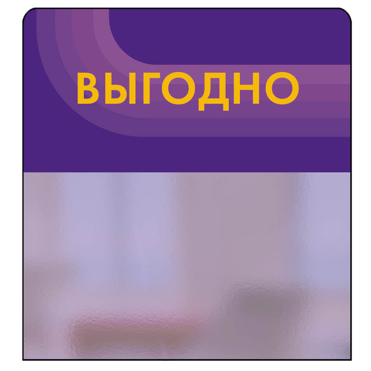 шелфстоппер candy выгодно фиолетовый тон шелфстоппер candy выгодно фиолетовый тон