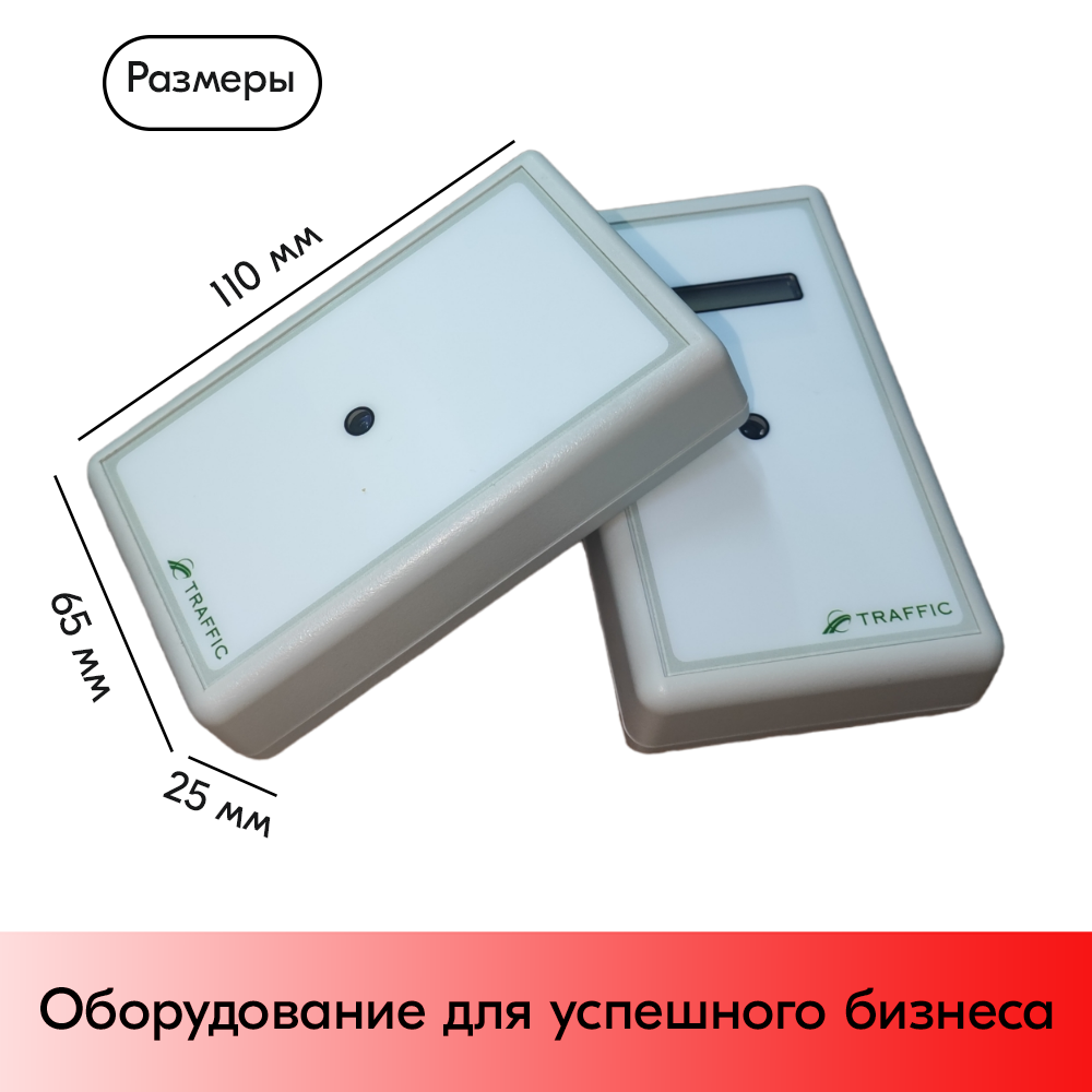 07_Автономный счетчик посетителей ТРАФИК 1Д