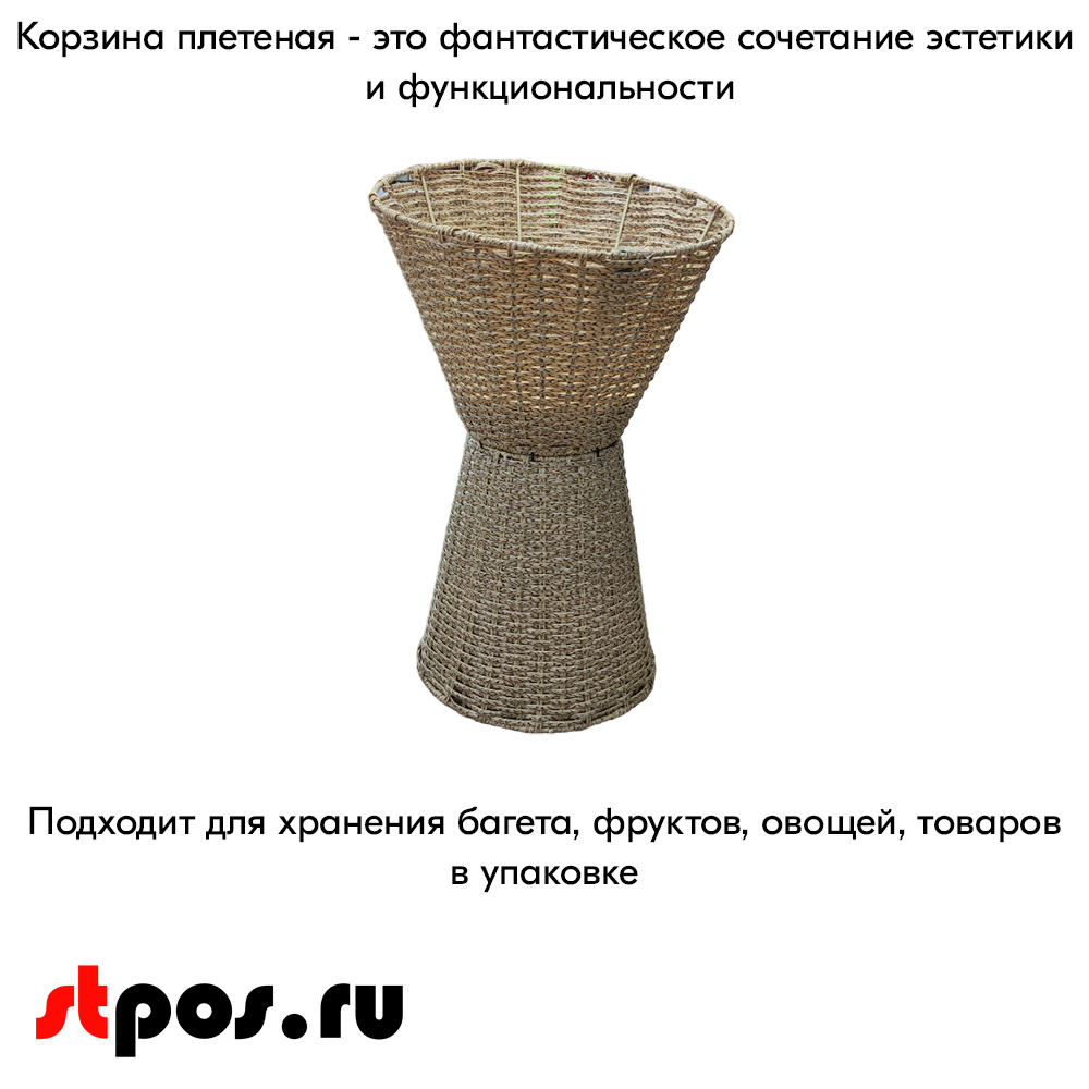 06_Корзина плетеная Песочные часы из полиротанга, верх490х220х390мм, низ220х390х390мм, цвет натуральный