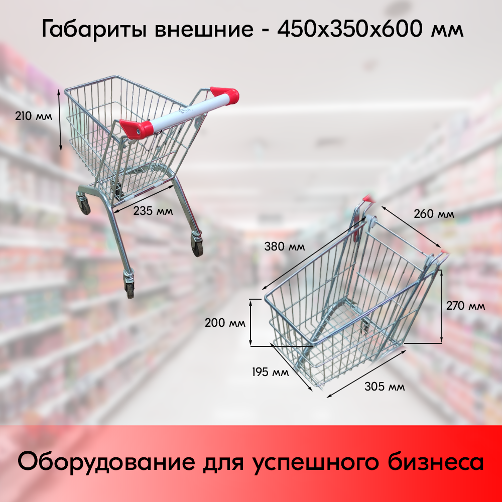 03_НАБОР Тележка покупательская 25л детская с флажком, пластик красный, ручка белая