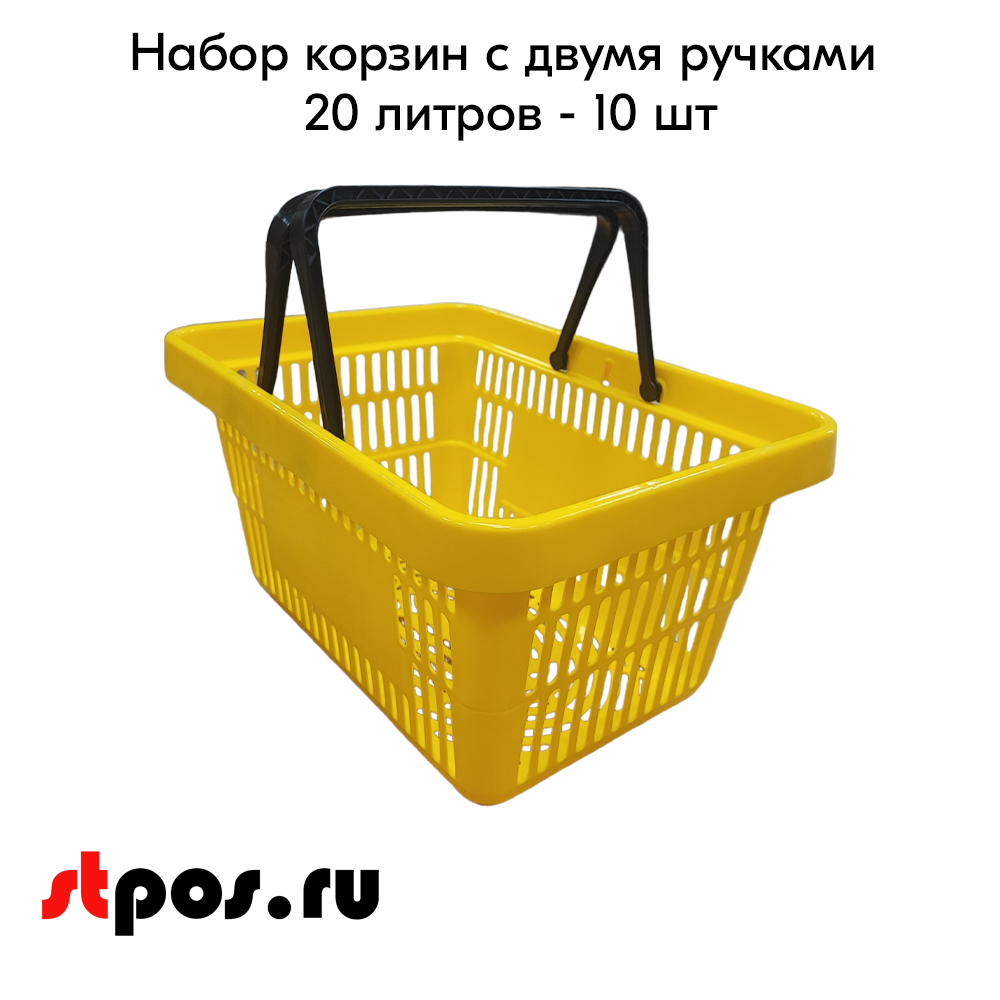 03_Корзина покупательская пластиковая с 2 ручками, 20 л, УСИЛЕННАЯ, Желтый