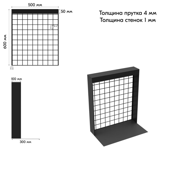 stpos_Прикассовая стойка основание(без полок) 600х500х300 мм, яч 50х50 мм, RAL9005 Черный