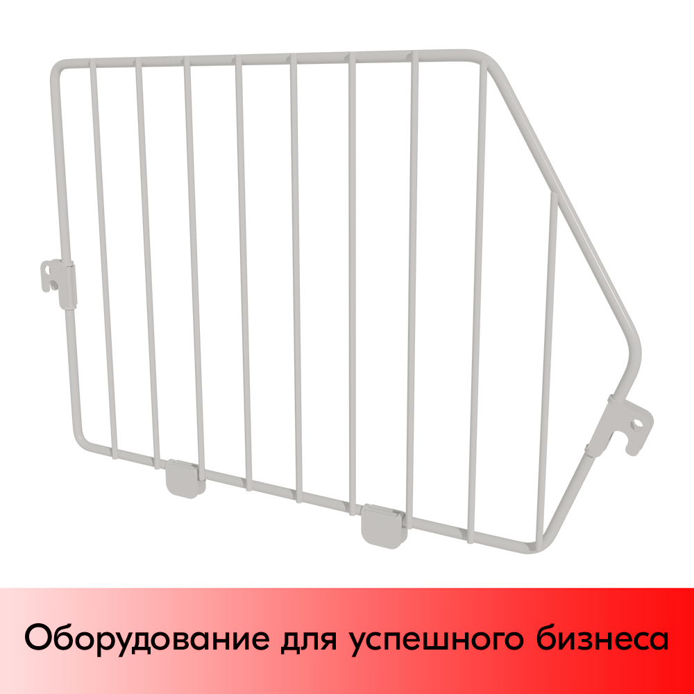 01_Разделитель для корзины сетчатой 300х200 мм БЕЛЫЙ