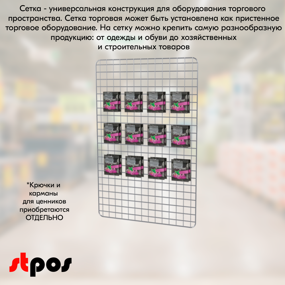 04_Сетка торговая, решетка d8-4 мм,  1000х600мм, Цинк-хром