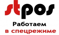 Stpos работает в спецрежиме