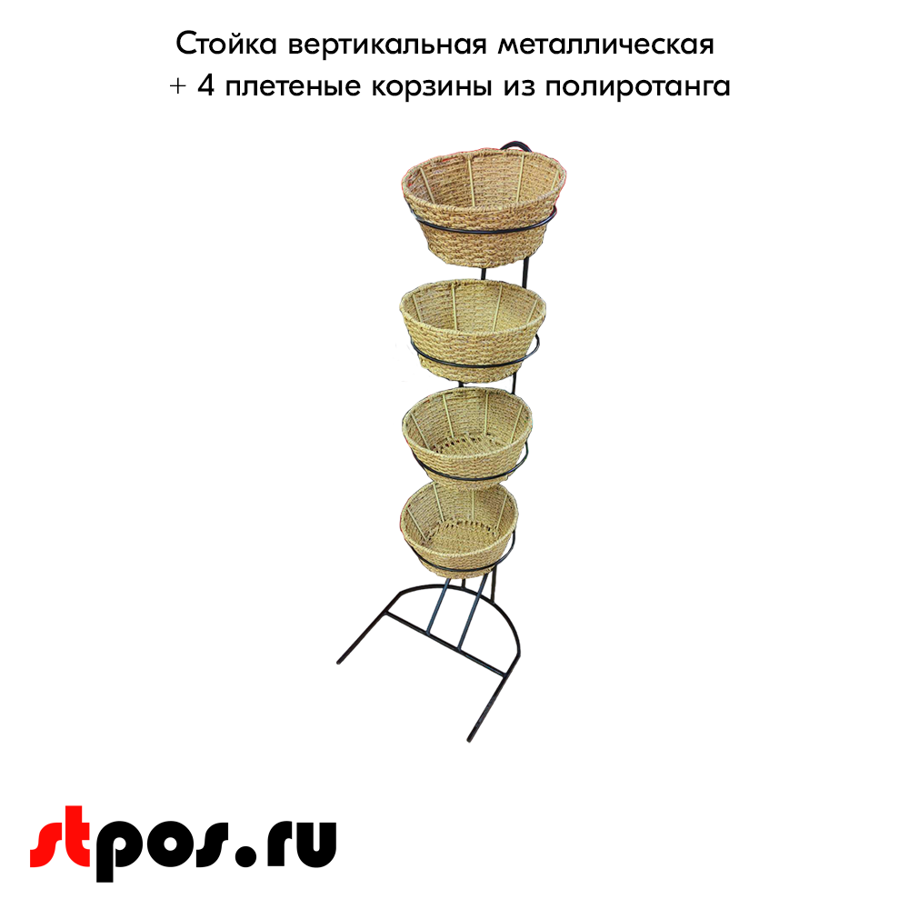 02_Стойка вертикальная металлическая + 4 плетеные корзины из полиротанга,450х450х1250мм, цвет натуральн