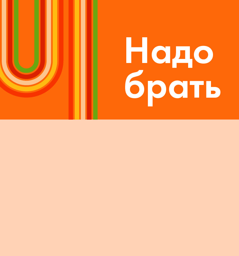 Шелфстоппер STPOS sport из ПЭТ 0,3мм в ценникодержатель, 70х75 мм Надо брать, оранжевый