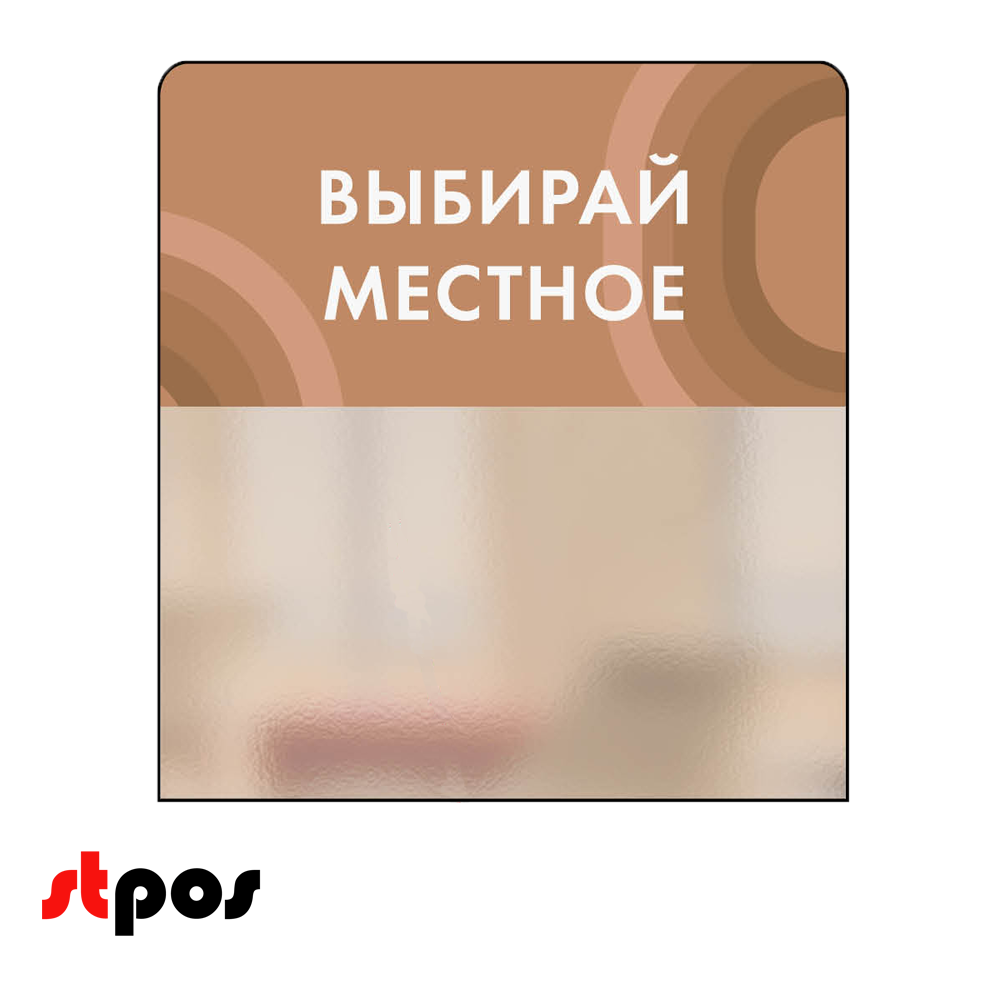 00_Шелфстоппер candy выбирай местное коринчевый фон