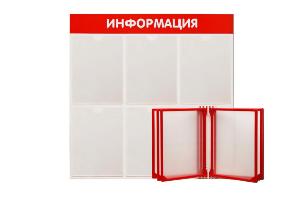 01_Стенд Информация 5 с перекидной системой красный 01_Стенд Информация 5 с перекидной системой красный