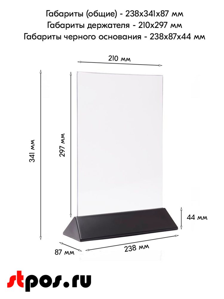 04_Тейбл-тент пластиковый, вертикальный А4 трапециевидное черное основание 238х341х87мм
