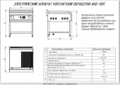 Аппарат контактной обработки АКО-90П-01