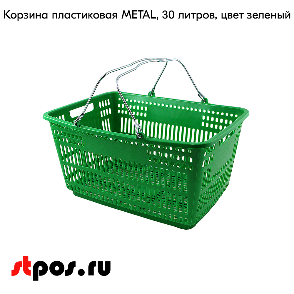 00_Корзина пластиковая с металлическими ручками METAL 30л, Зеленый