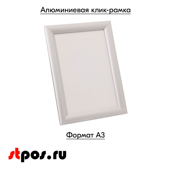 00_Алюминиевая клик-рама, профиль 25мм, угол 45°, формат А3