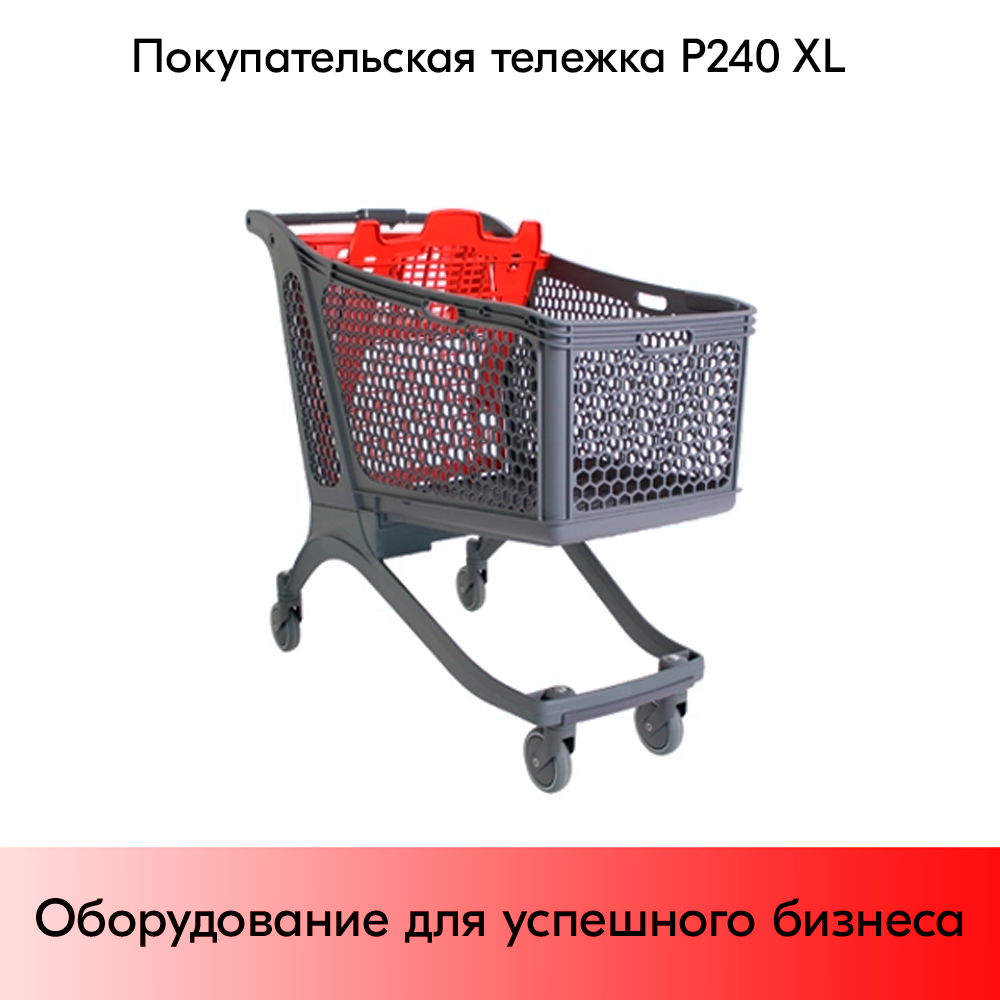 01_Тележка покупательская пластиковая P240, 1168х593х1073мм, с детским сиденьем, Серая