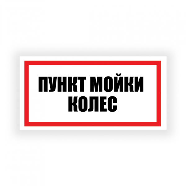 stpos_Табличка 