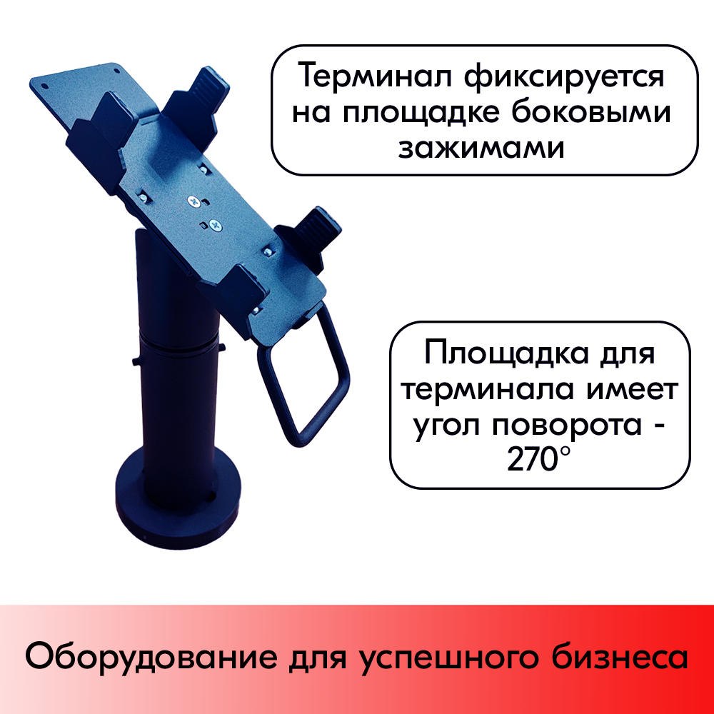03_Подставка для пин-пада (банковского терминала) настольная