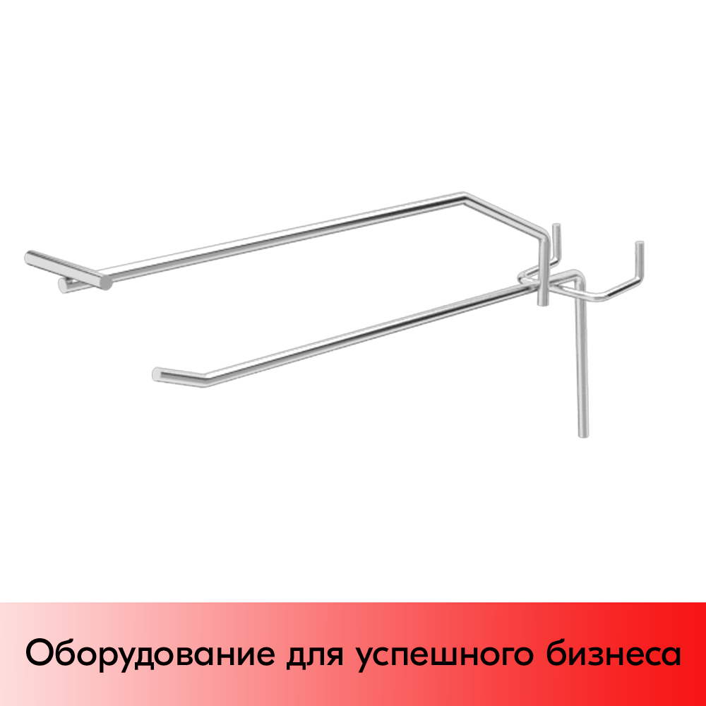 01_Крючок штыревой 175 мм с ценникодержателем на перфорацию, шаг 50мм,  крашеный под Хром