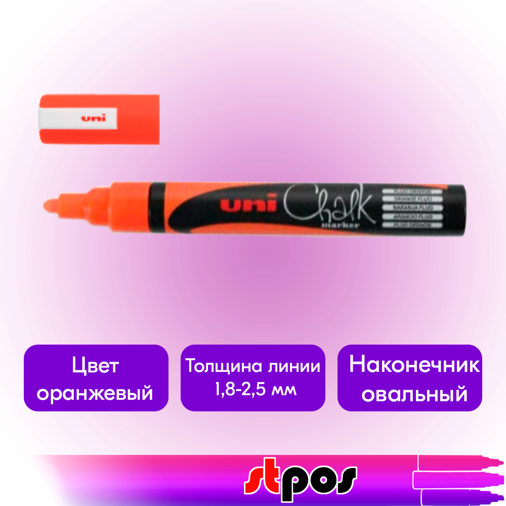 01_Маркер меловой Uni Chalk 5M 1,8-2,5мм овальный ОРАНЖЕВЫЙ флуоресцентный