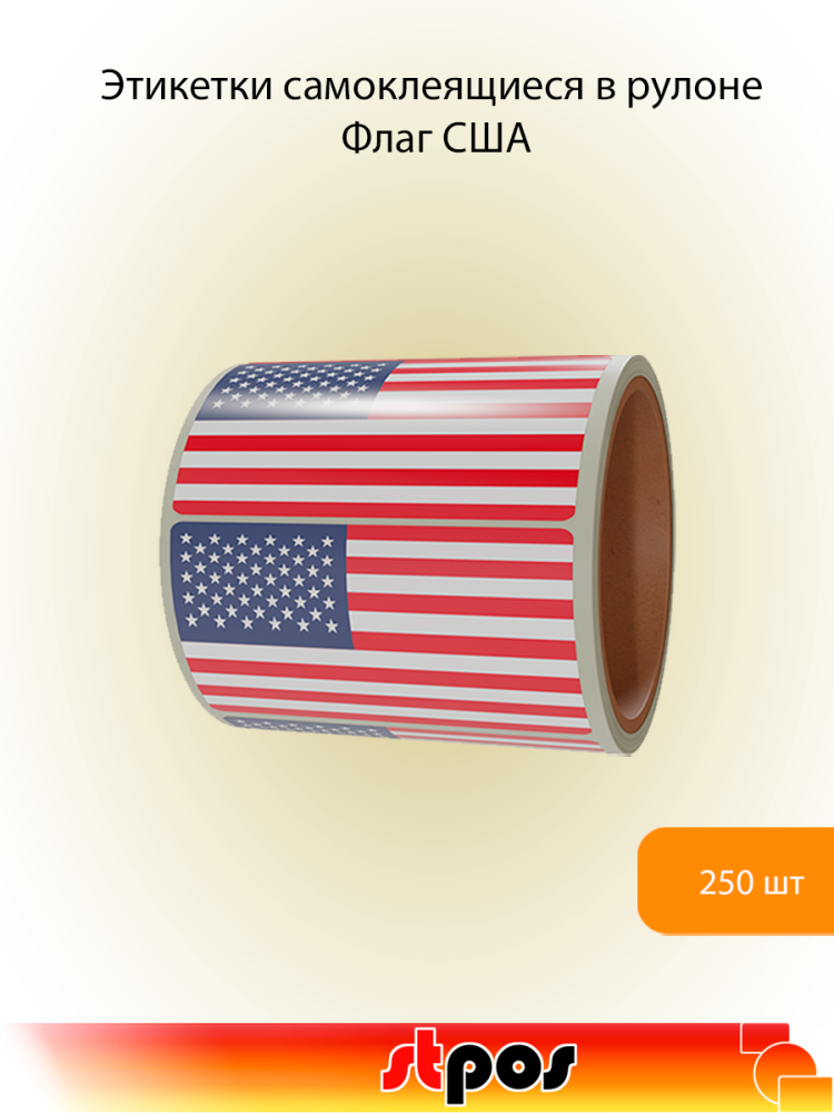 00_Рулон этикетки самоклеящиеся, Флаг США, 30х20мм, 250шт в рулоне