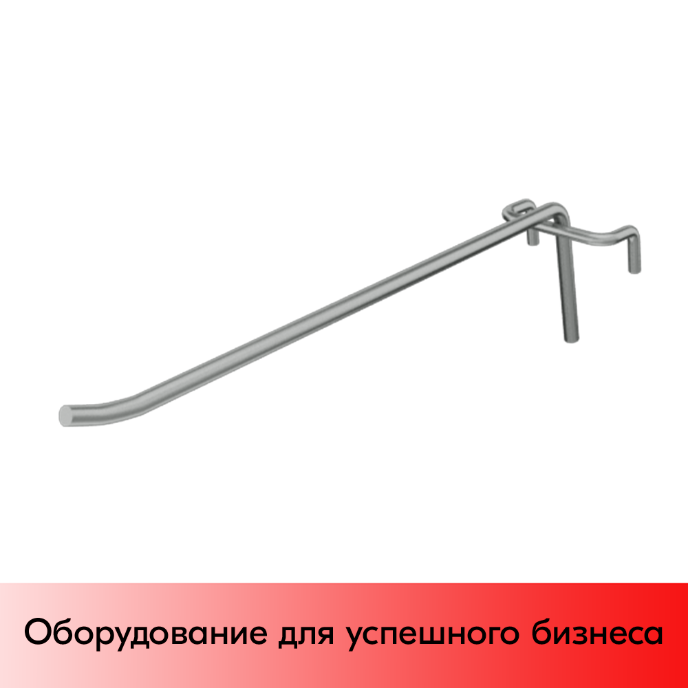 06_Крючок на решетку одинарный 250мм, покрытие цинк-хром, d5, шаг 50