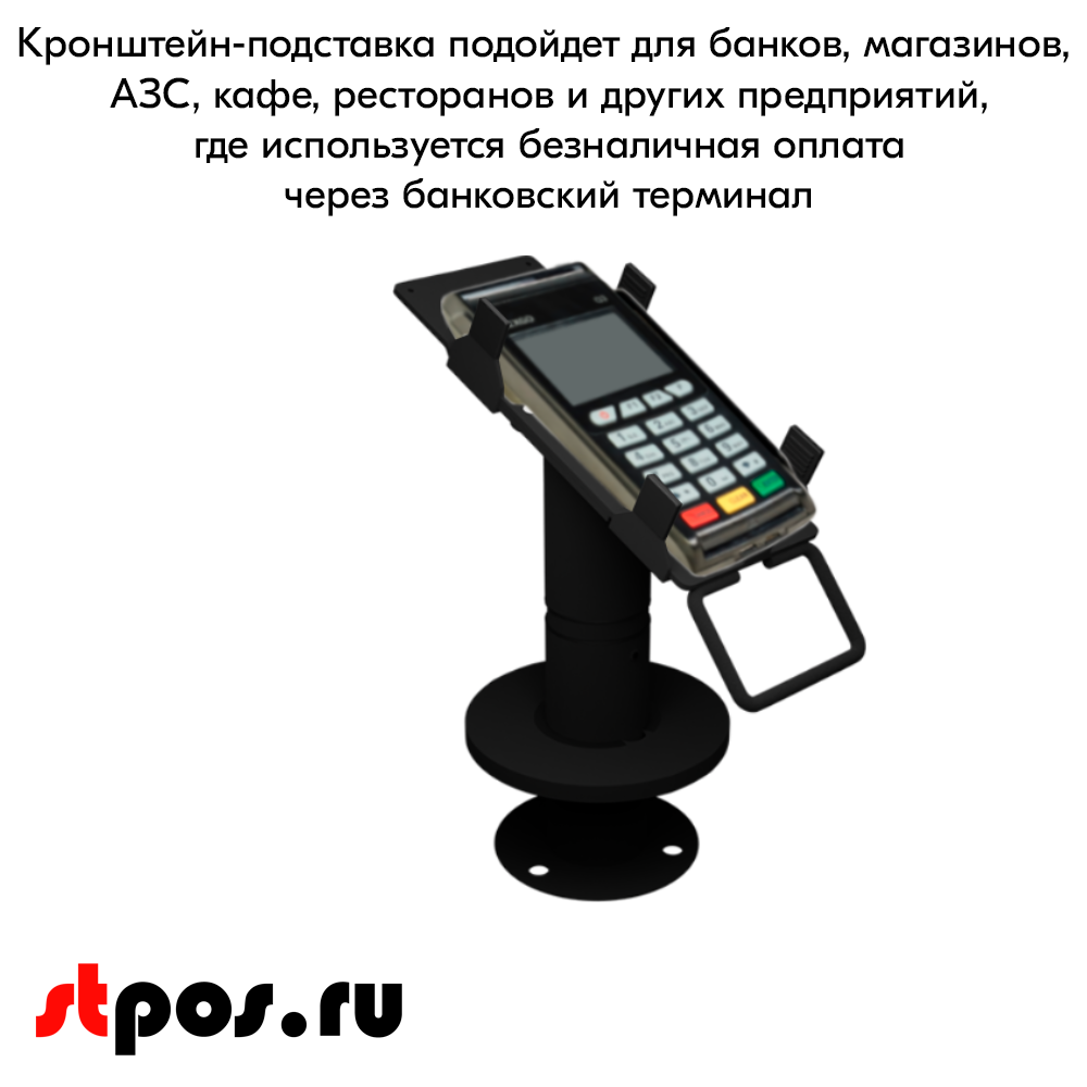 08_Кронштейн-подставка для пин-пада (банковского терминала) универсальная телескопического, 200-300 мм,Муар,RAL9005 Чёрный