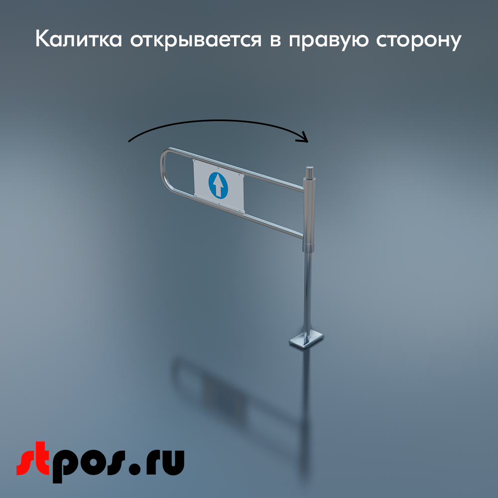 04_Калитка поворотная с системой антипаника 1080x1000 мм, d48-25мм, Правая