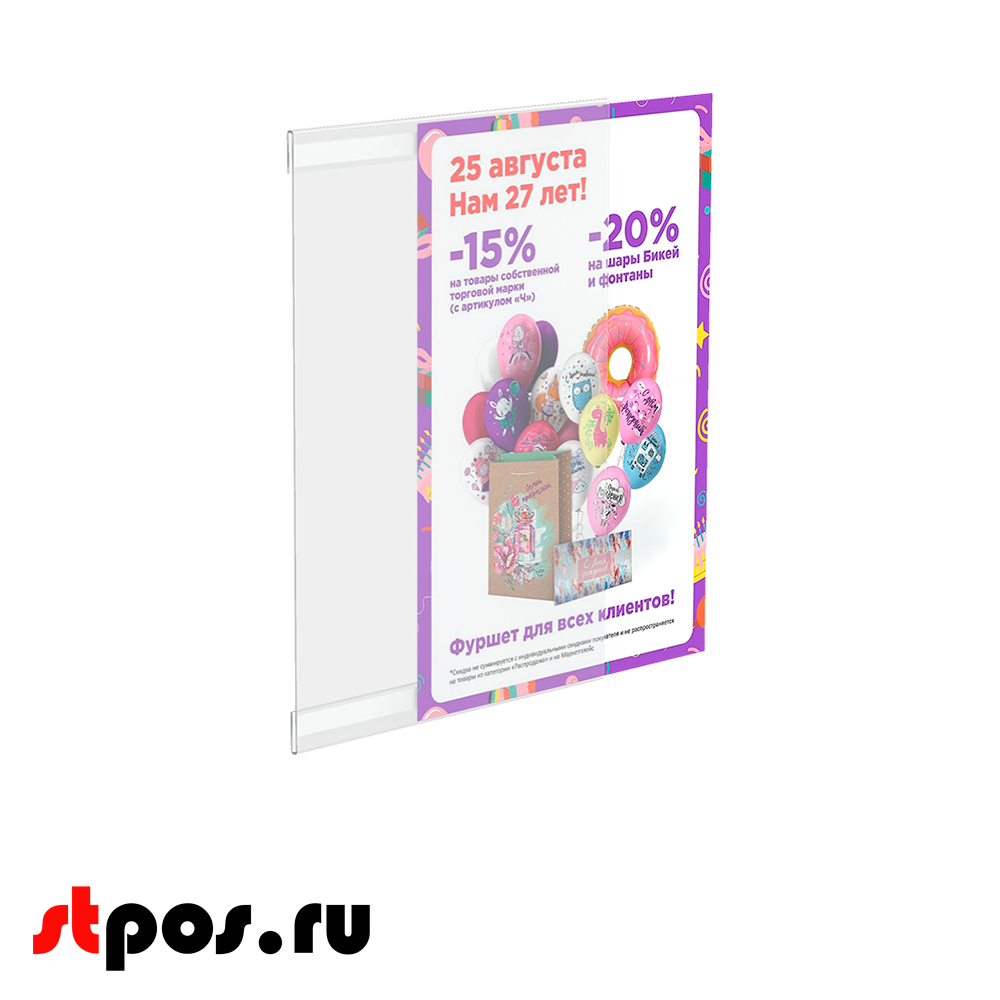 04_Карман из прозрачного пластика со вспененным скотчем PS-T вертикальный А4
