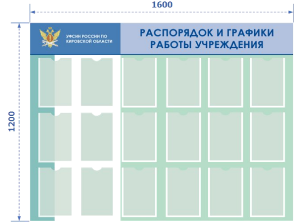 Распорядок и графики