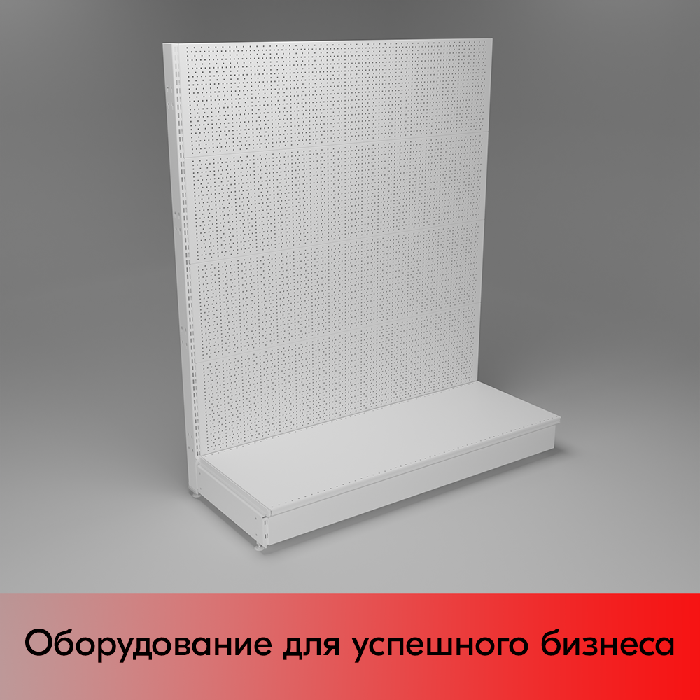 01_НАБОР Стеллаж 25 70 ПЕРФОРИРОВАННЫЙ пристенный1550х1330хо500, 1 полка + плинтус, RAL9016, Белый 01_НАБОР Стеллаж 25 70 ПЕРФОРИРОВАННЫЙ пристенный1550х1330хо500, 1 полка + плинтус, RAL9016, Белый