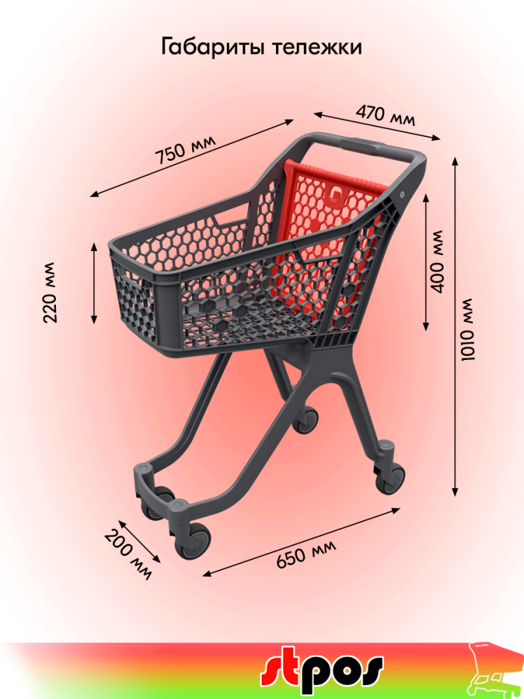 01_Тележка покупательская пластиковая без дс VIBE, 60л, 750х1010х470мм, Серая, с красной задней стенкой